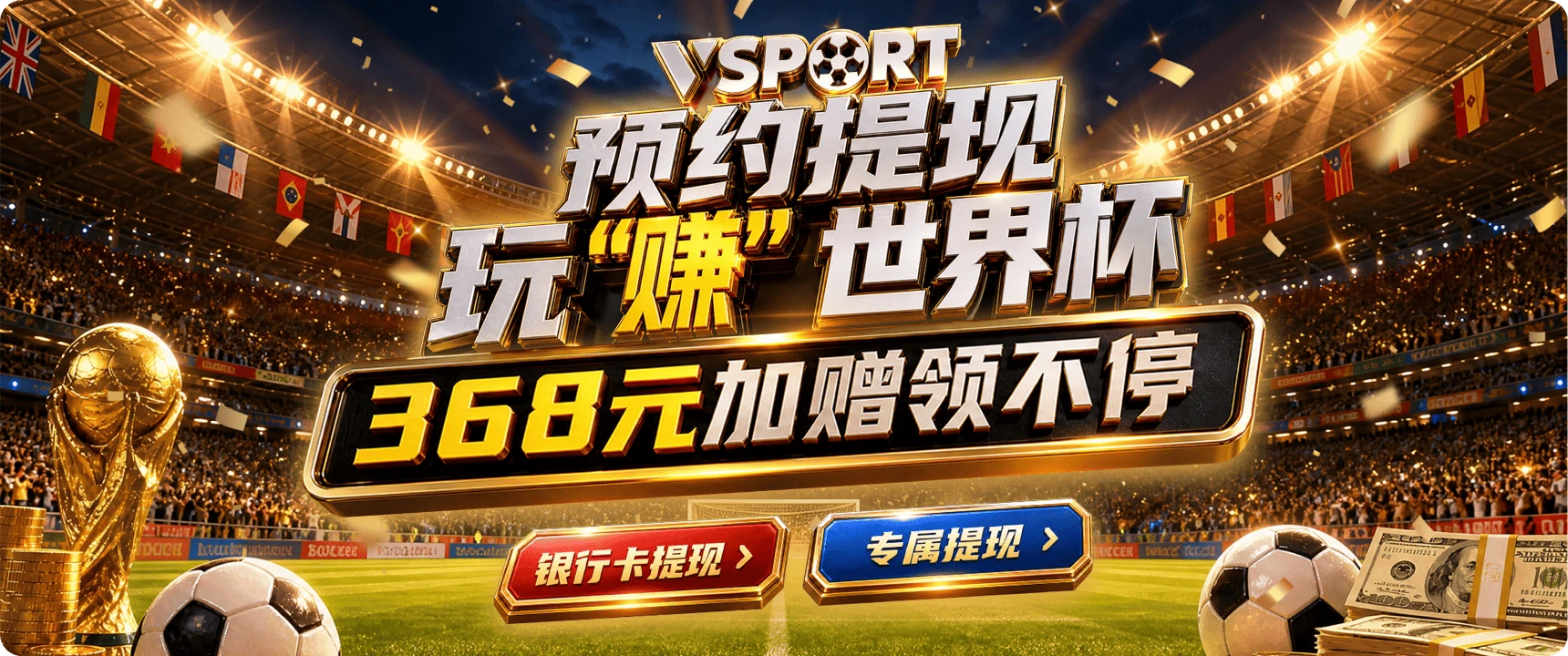 V体育轮播图三
